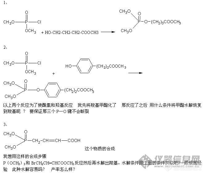 【求助】有机磷农药合成问题