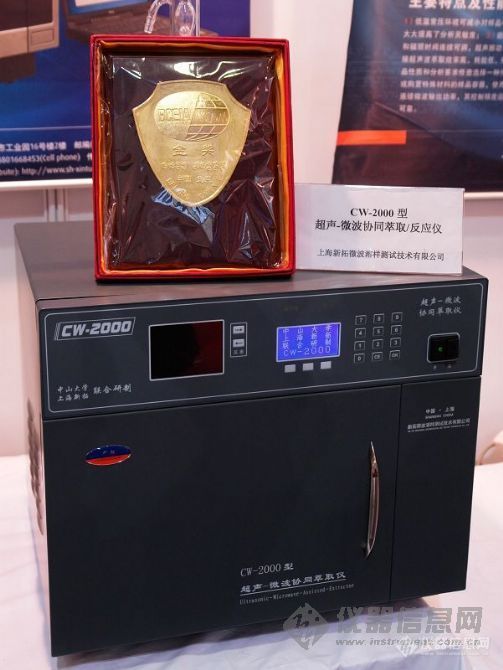 【欢迎评论】BCEIA金奖--CW-2000型　超声-微波协同萃取仪