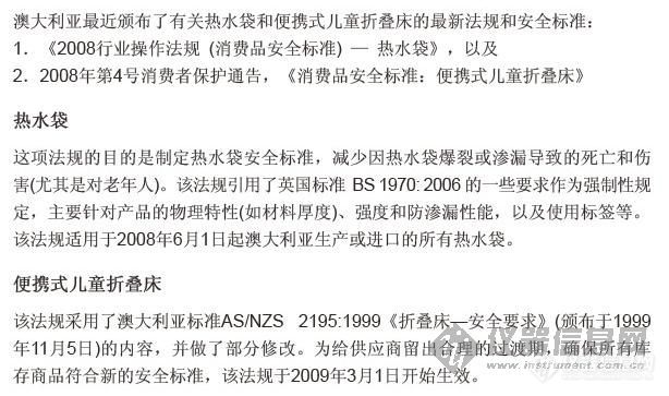 【转帖】澳大利亚颁布热水袋和便携式儿童折叠床的最新法规