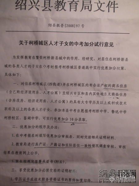 【转帖】政府文件“买房就能加分”再度引发网友热议