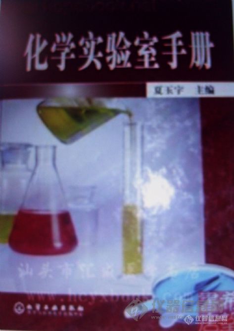 【分享】化学实验室手册（pdg格式）