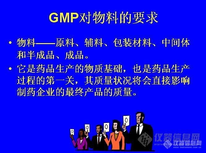 【分享】新版GMP物料管理培训讲义