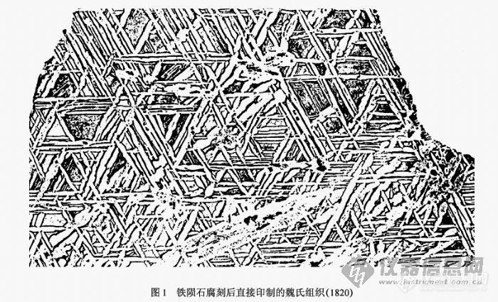 【分享】铁陨石的魏氏组织