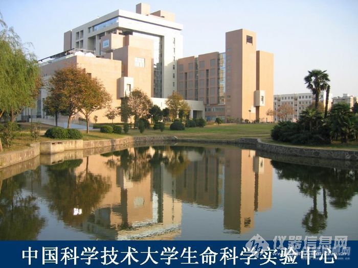 【原创参赛作品】中国科学技术大学生命科学实验中心