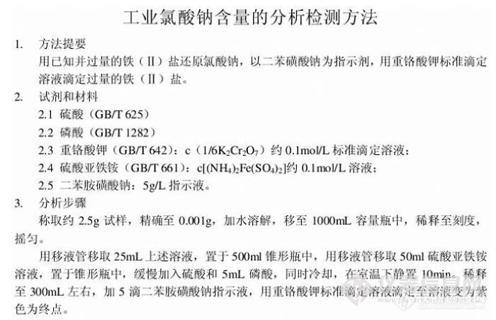 【求助】氯酸钠含量的测定