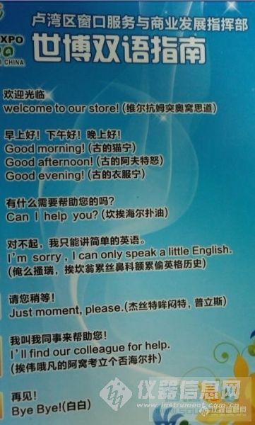 【转帖】上海卢湾区世博双语指南天雷滚滚，笑死不偿命