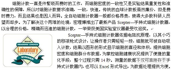 【资料】密理博邀您体验Scepter 魔杖的魅力 —— 细胞计数的疾速体验