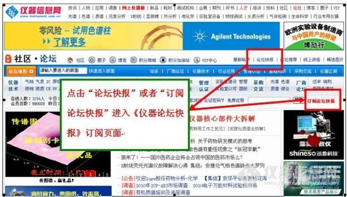 【论坛电子杂志】仪器论坛快报创刊啦，欢迎大家积极订阅！