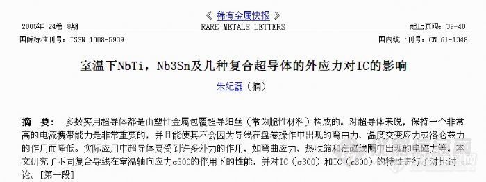 【资料】室温下NbTi，Nb3Sn及几种复合超导体的外应力对IC的影响