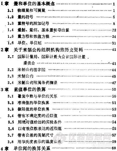 【分享】（书籍）法定计量单位实用手册