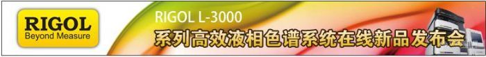 【答疑】关于如何登录RIGOL新品发布会页面--进入方法，不了解的请进这里