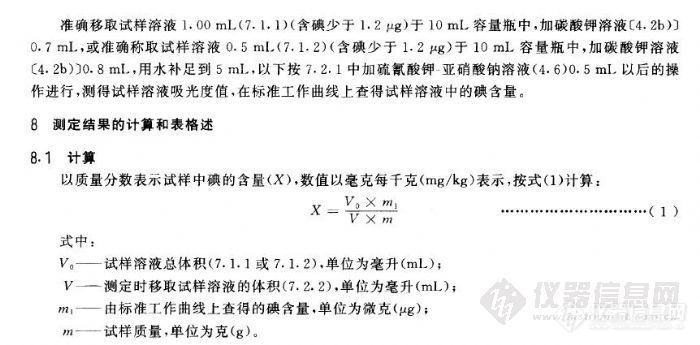 【求助】碘的检测方法