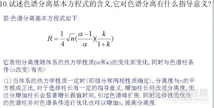 【资料】仪器分析第四版课后习题及答案