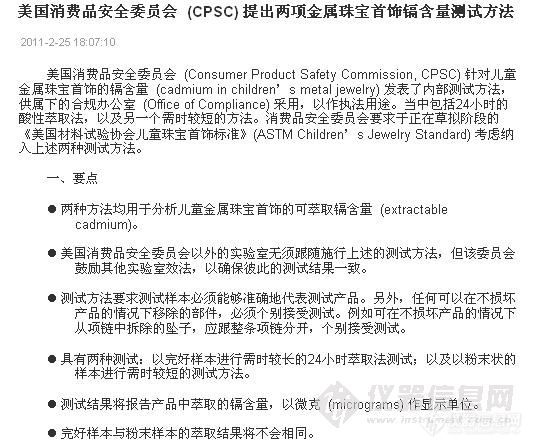 【分享】CPSC提出金属珠宝首饰镉含量的内部执行方法