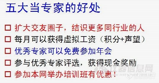 【人事变动】5月12-16日专家上任、离任名单（附当专家的5大好处！）