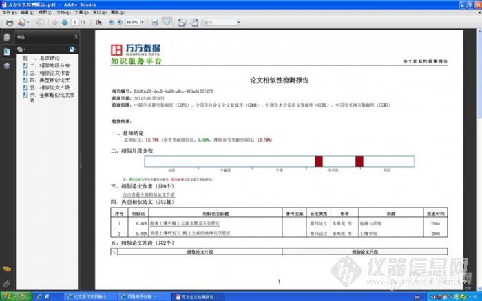 万方论文相似度检测报告