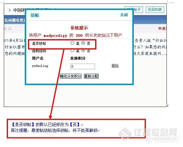 【功能修复】悬赏帖结贴时状态调整（20110922）