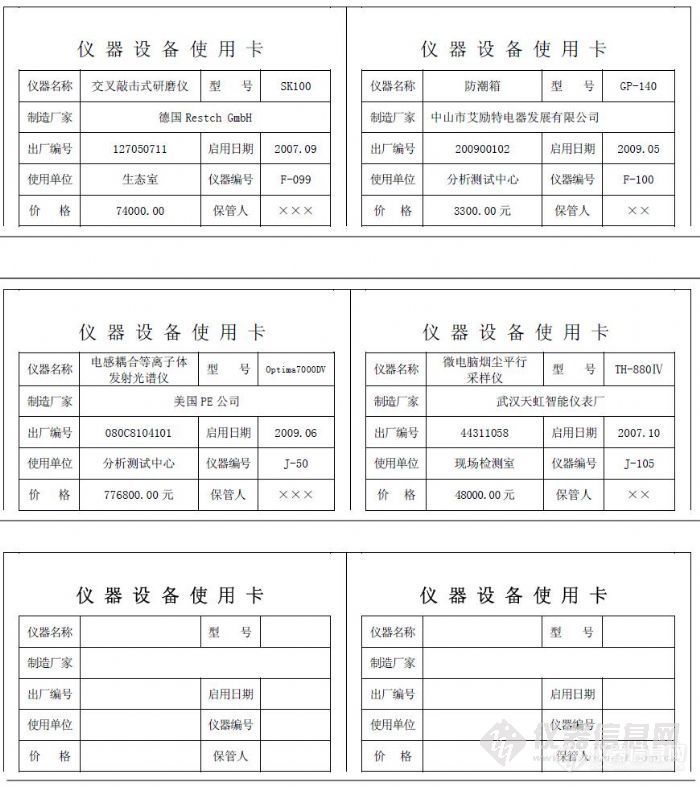 怎样给仪器设备制作身份证？