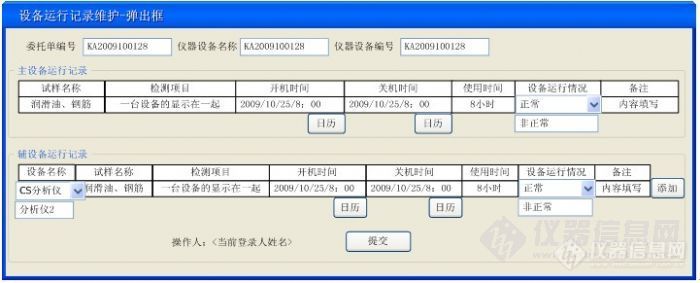 【原创大赛】设备运行记录的录入
