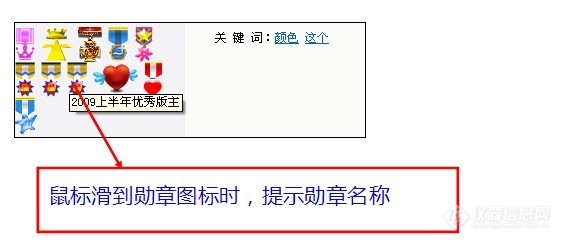 修复勋章在谷歌等浏览器的提示（2011年12月8日）