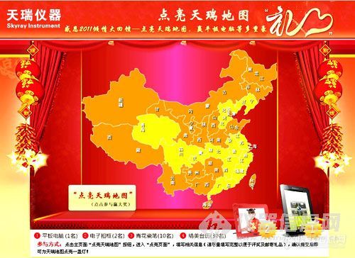 岁末回馈：点亮天瑞地图，赢平板电脑、电子相框多重豪礼！