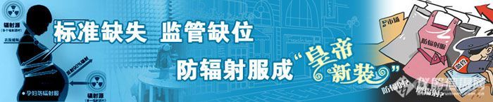 防辐射服到底能不能防辐射？皇帝的新装穿不穿？