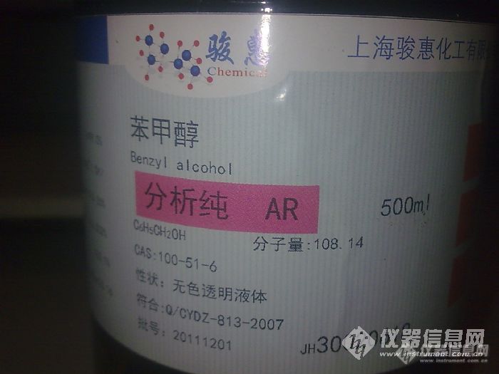 最近买了瓶上海骏惠产的苯甲醇不是苯甲醇，请大家支招！