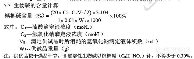 槟榔碱含量测定方法？急求跪求各路大虾指点