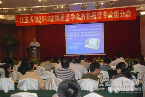 天瑞仪器出席第32届中国质谱学会学术年会