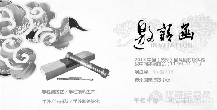 2012中国(苏州)国际医药原料药及中间体展览会