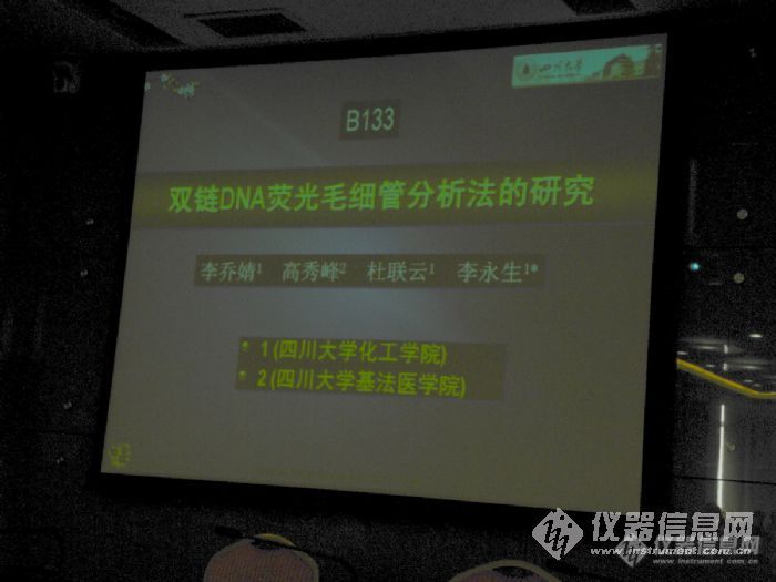 【第11届分析化学年会报告】双链DNA荧光毛细管分析法的研究-四川大学李乔婧