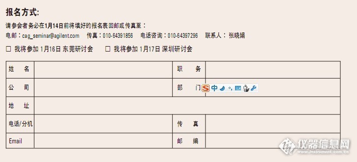 安捷伦针对欧盟即将实施的2009/48/EC标准研讨会？