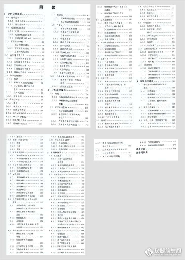 新书推荐：《分析化学实验室手册》