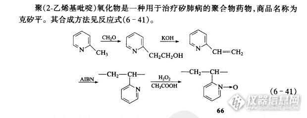 聚2-乙烯吡啶氮氧化物 的性质、合成及分析方法？