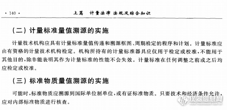 可能时，标准物质应溯源到国际单位制单位，或有证标准物质。该说法对吗？