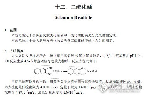 关于标准中的荧光分光光度法