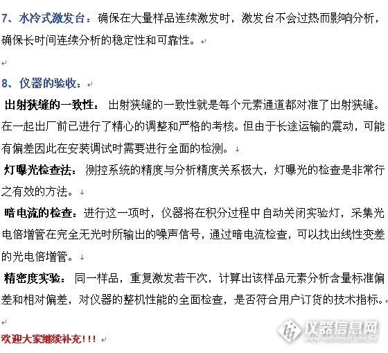 【参数解读总结篇】解析直读光谱仪的技术参数或指标