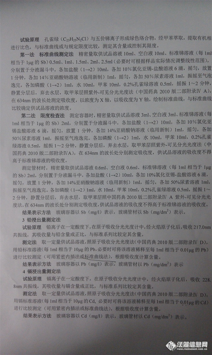 玻璃瓶中铅 镉的浸出量的测定（精简版）