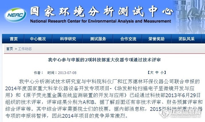 内部消息：2015科技部重大仪器专项将停报