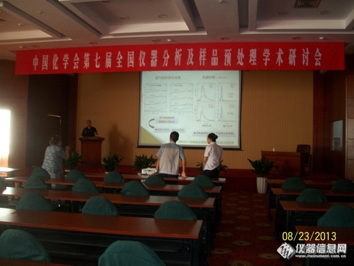 中国化学会第七届全国仪器分析及样品前处理学术研讨会在烟台召开