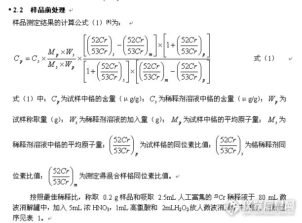 主题:【第六届原创】同位素稀释电感耦合等离子体质谱法测定复杂基质