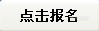 2014中国科学仪器发展年会即将召开“仪信通买家计划”成员免费参展