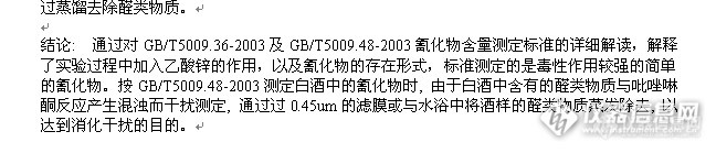 【原创大赛】对GB/T5009.36-2003、GB/T5009.48-2003氰化物含量测定标准的解读