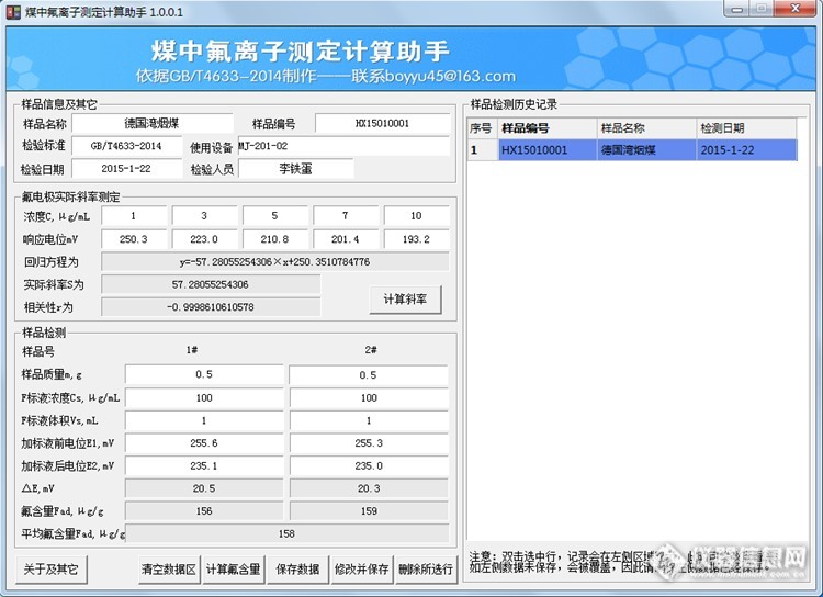 煤中氟离子测定计算助手1.001-2015.1.26更新