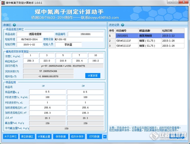 【2015春节活动】煤中氟含量测定计算助手的旧貌换新颜了