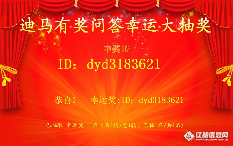 有奖问答9.8：迪马土壤中佳乐麝香的检测使用的固相萃取柱是？——已完结