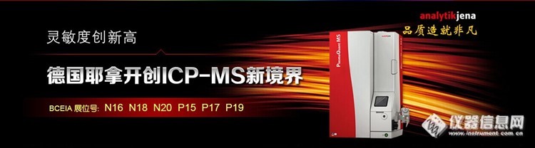 德国耶拿公司ICP-MS新品，欢迎大家点评