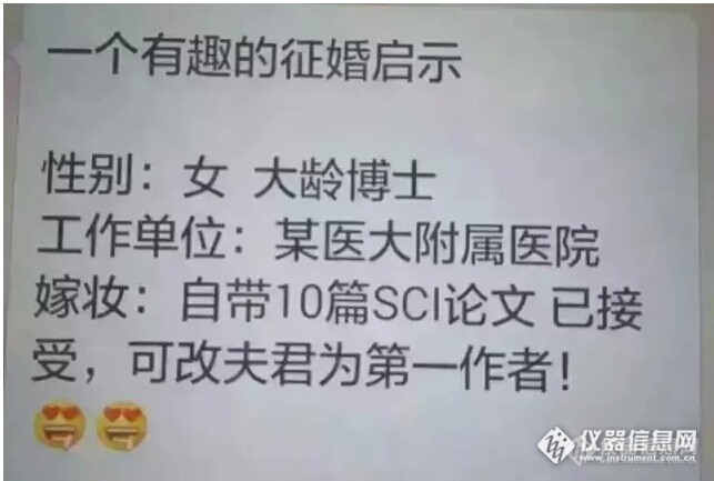 自带 SCI 论文做嫁妆的女子 娶还是不娶？