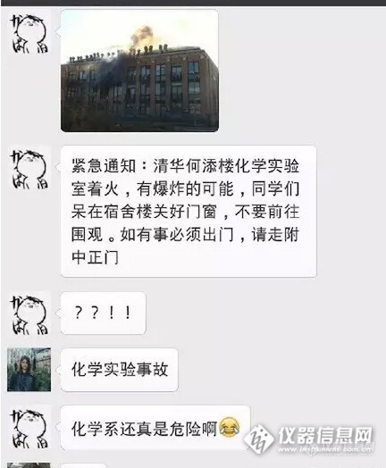 北京突发：清华大学化学实验楼突燃大火，校方称“有爆炸可能”