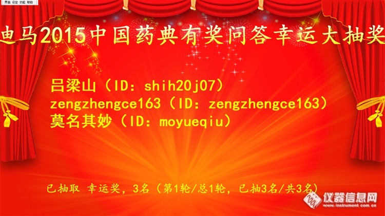 2015中国药典检测方案有奖问答12.30（已完结）——归芍地黄丸中莫诺苷、马钱苷、芍药苷、丹皮酚的检测